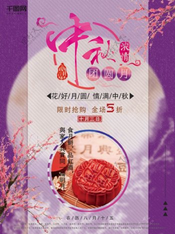 紫色简约中秋节促销海报