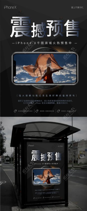 iPhoneX手机预售海报设计