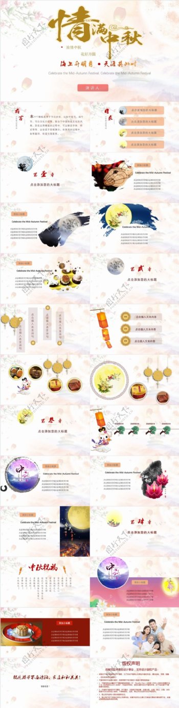中国传统节日中秋节庆祝动态PPT模板