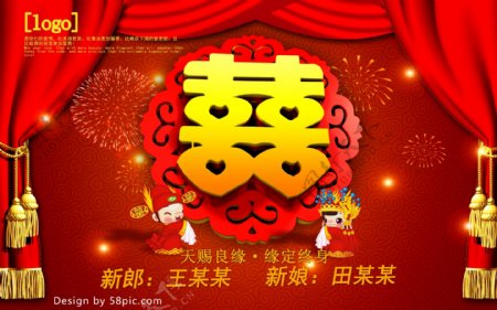 红色喜庆中式囍字婚礼海报