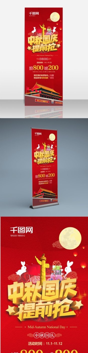 红色简约国庆中秋节展架