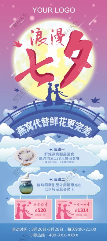 情人节七夕节燕窝现炖促销门型展架海报