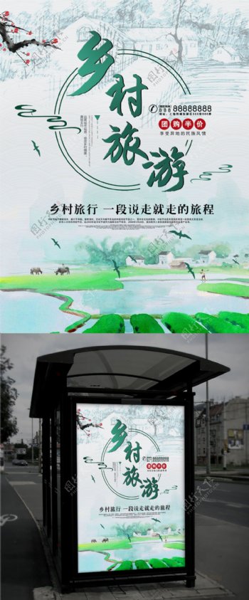 清新时尚绿色最美乡村旅游海报