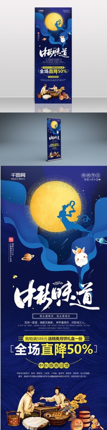 八月十五中秋节月饼促销创意展架海报