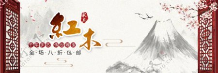 古典中国风梅花红木家具家装嘉年华淘宝banner电商海报