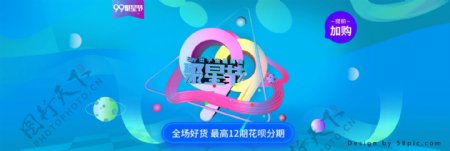 电商淘宝天猫炫酷粉色99聚星节通用海报