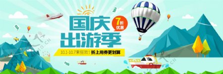 电商淘宝天猫国庆出游季十一国庆促销海报banner模板
