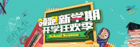 电商淘宝天猫开学季新学期活动促销海报banner模板字体设计