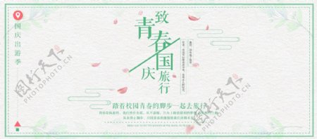 淘宝电商天猫国庆出游季旅行海报banner模板设计旅游黄金周
