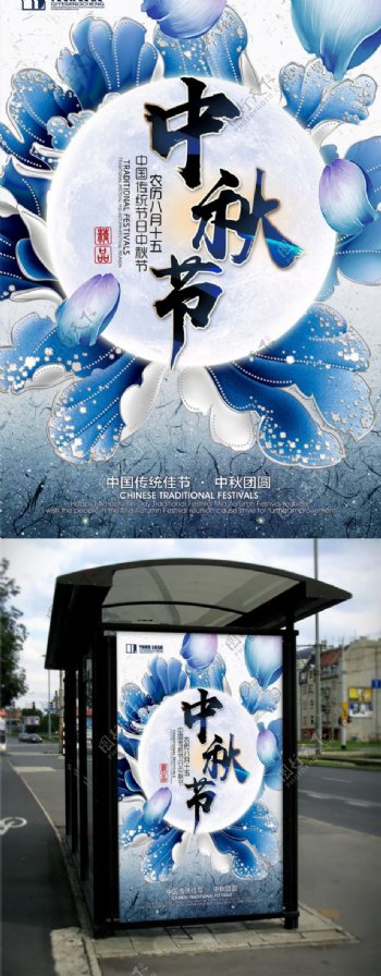 蓝色大气中秋节促销海报