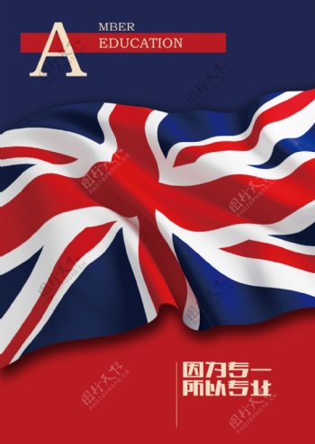 创意英国国旗海报PSD分层模板