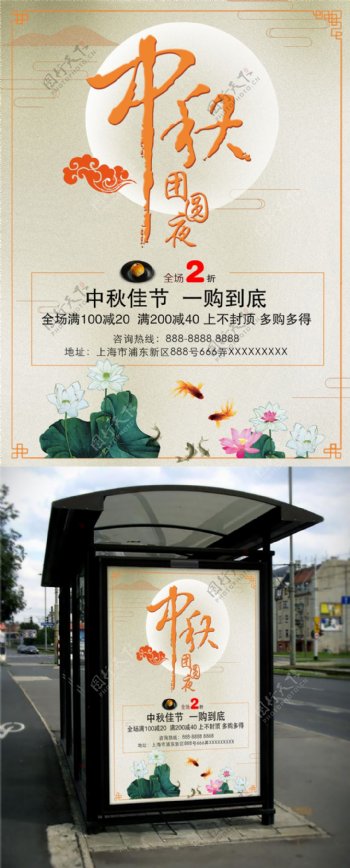 中国风中秋节促销海报