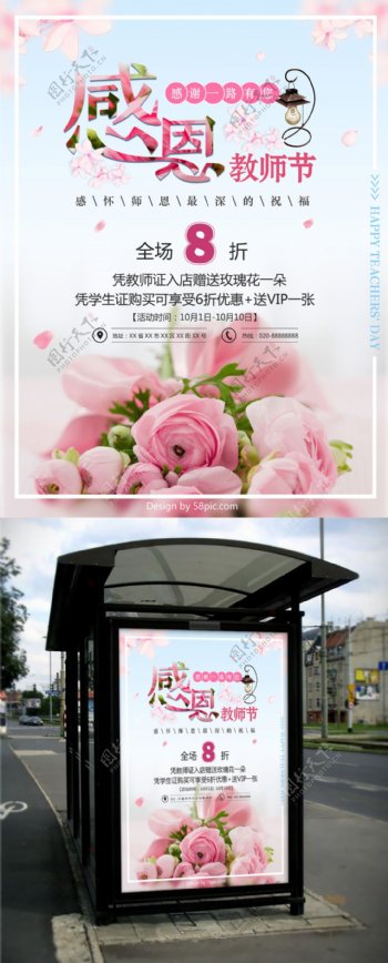 感恩教师节鲜花店铺促销活动海报