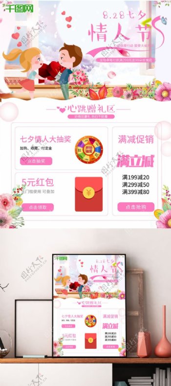 七夕情人节大优惠清新花卉活动宣传满减促销海报