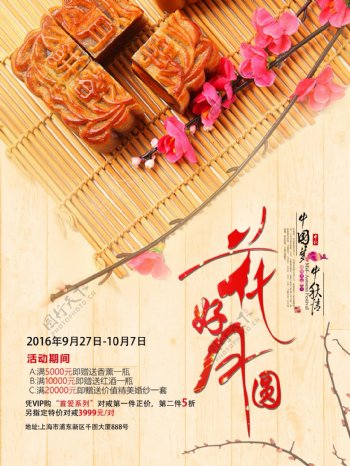 中秋节画好月圆高档月饼促销宣传海报