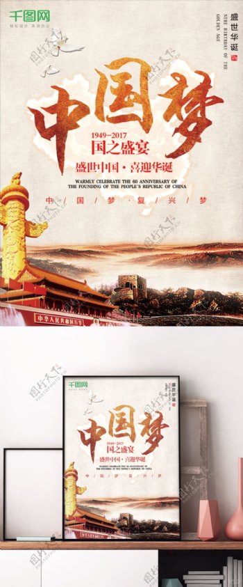简约大气中国梦海报