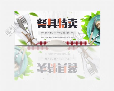 清新简约餐具banner