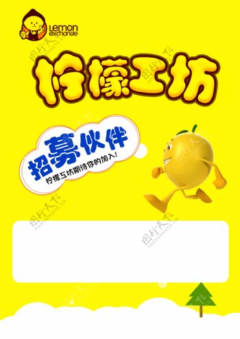 柠檬工坊招聘海报