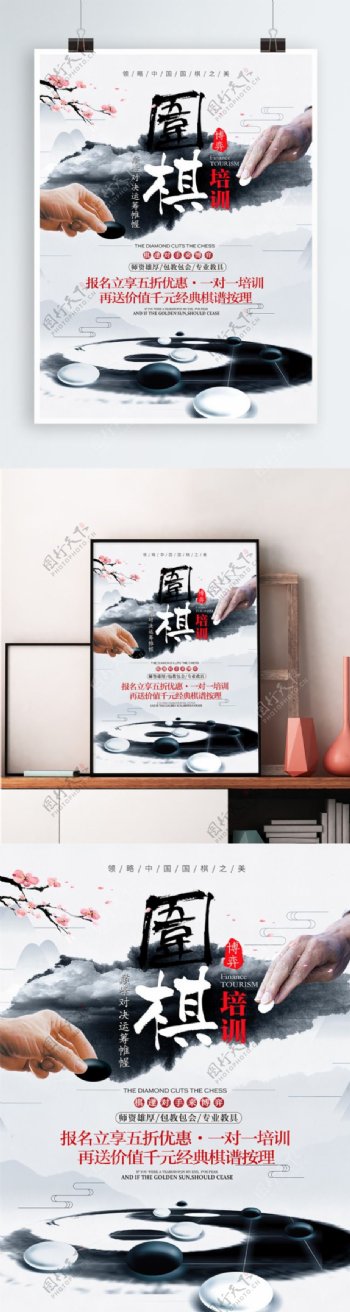 中国风围棋培训班学习班宣传促销海报展板