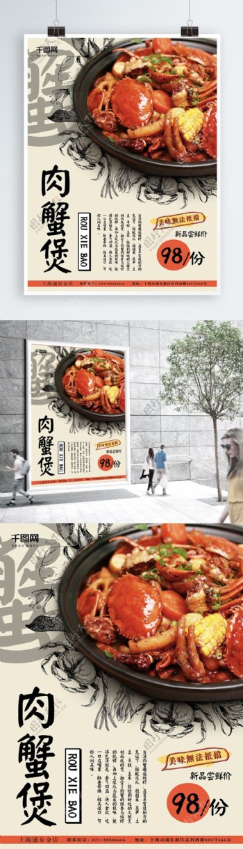 肉蟹煲中国风冬季美食海报