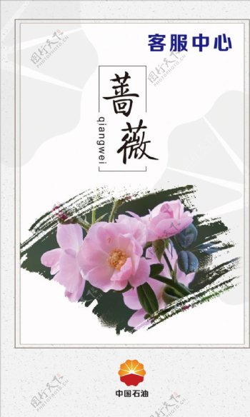 薔薇