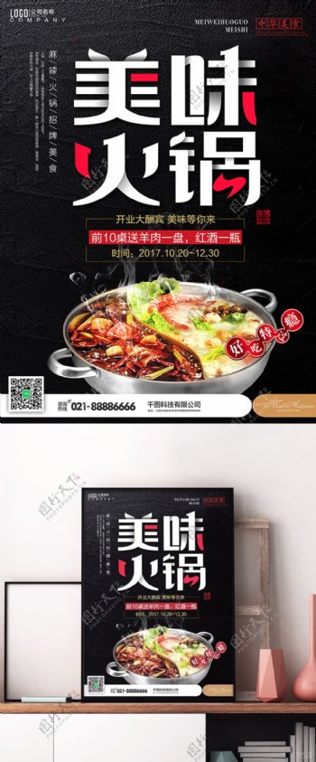 黑底美食辣椒大虾美味火锅活动促销海报