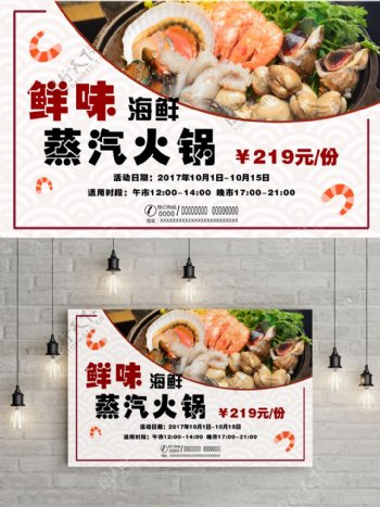 冬季美食蒸汽火锅横版海报
