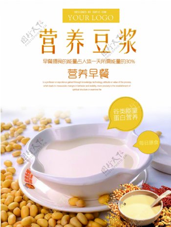 营养豆浆美食海报
