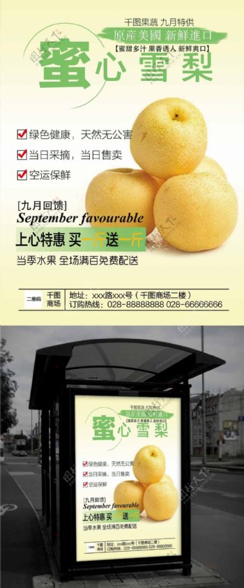 绿色大气九月水果商场雪梨促销海报