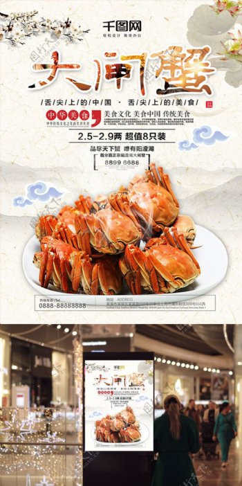 中国风鲜香美味大闸蟹美食促销海报