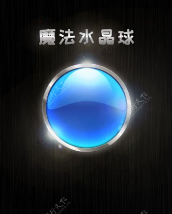 魔法水晶球蓝色元素