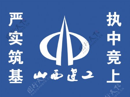 山西建工logo