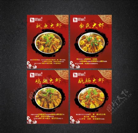 大虾菜品海报