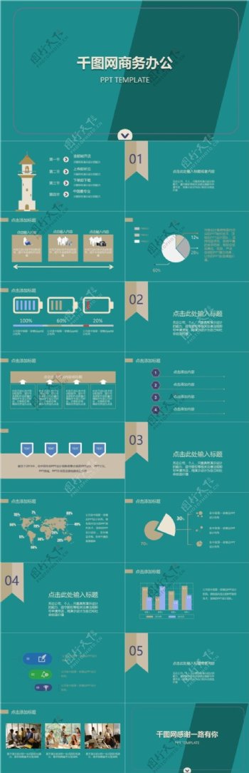 深色商务办公PPT模板