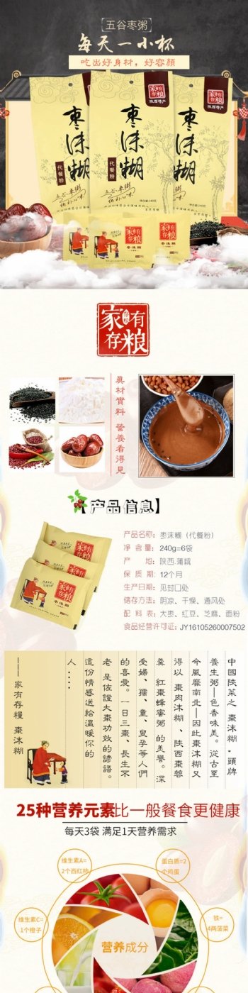 中国风古风枣沫糊代餐粉美食食品详情页