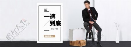 电商淘宝男装裤子清新海报banner
