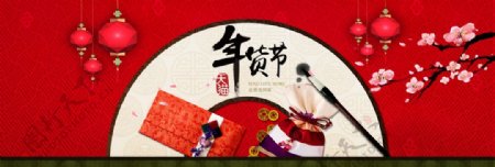 红色年货节淘宝全屏banner背景