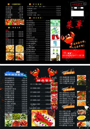 龙虾菜单宣传单