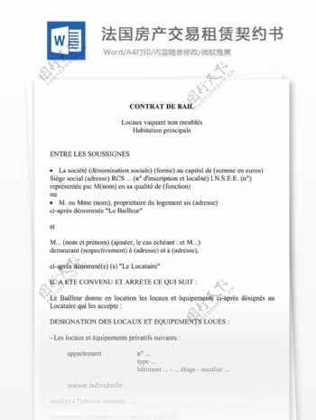 法国房产交易租赁契约书