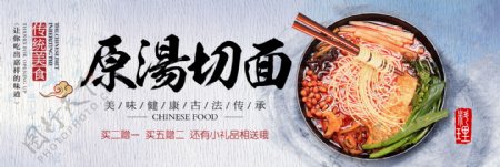 中式传统美食原汤切面美食面食面
