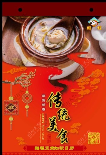 中国传统美食封面海报