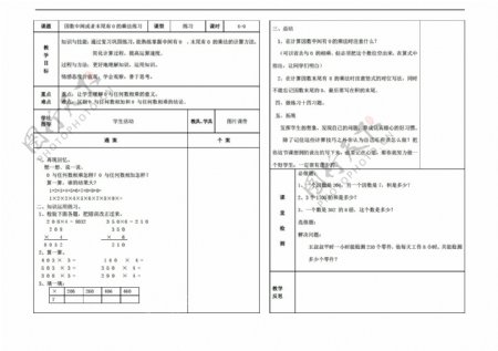 数学三年级上版第6单元第9课时因数中间或者末尾有0的乘法练习课导学案