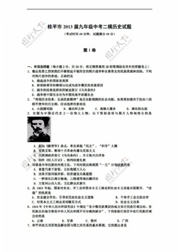 中考专区历史广西桂平市九年级中考二模试题