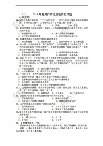 中考专区历史湖北省老河口市中考适应性考试试题
