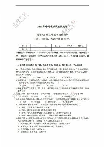 中考专区历史湖南省九年级中考模拟试题