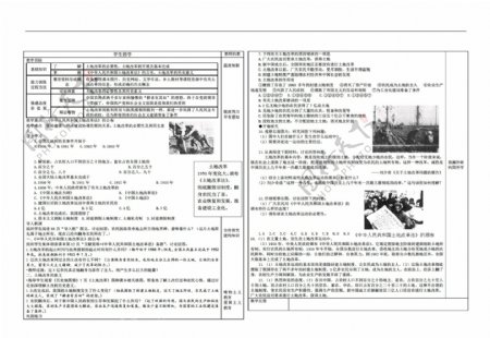 八年级下册历史三段式有效课堂导学案八下第3课土地改革