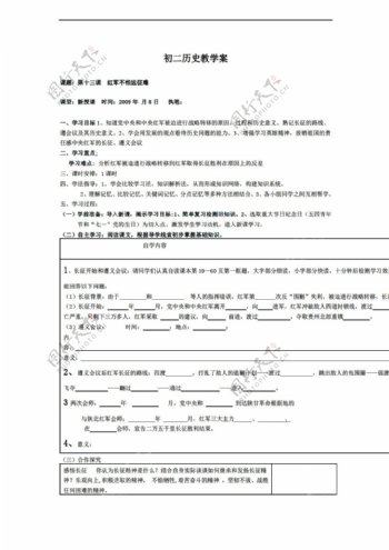 八年级上册历史八年级上册13课红军不怕远征难