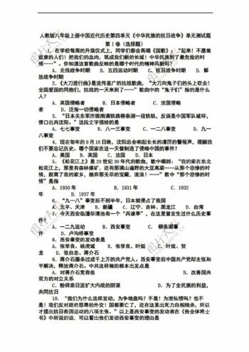 八年级上册历史八年级上册中国近代第四单元中华民族的抗日战争单元测试题含答案
