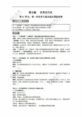 中考专区历史第21单元第一次世界大战及战后国际形势