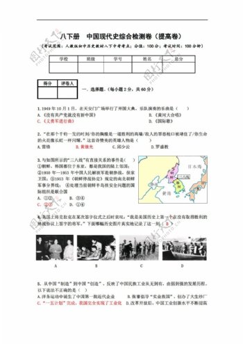 中考专区历史8八下册中国现代史综合检测卷提高卷